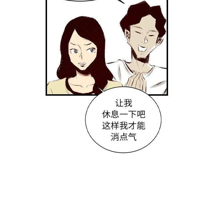 堕落城市 - 第30话 - page 84