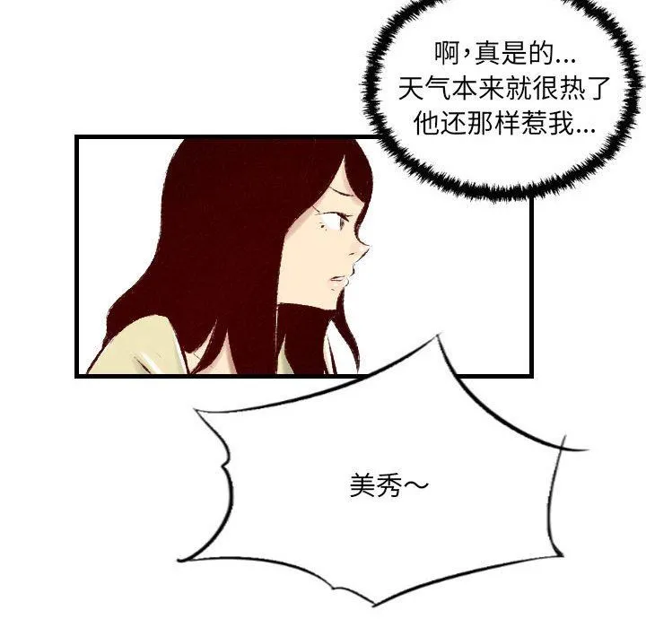 堕落城市 - 第30话 - page 91