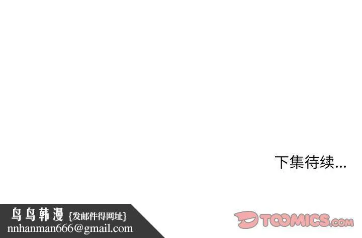 堕落城市 - 第30话 - page 98