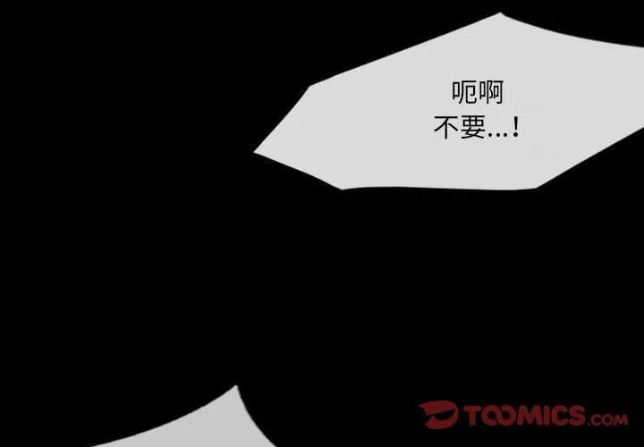 堕落城市 - 第41话 - page 3