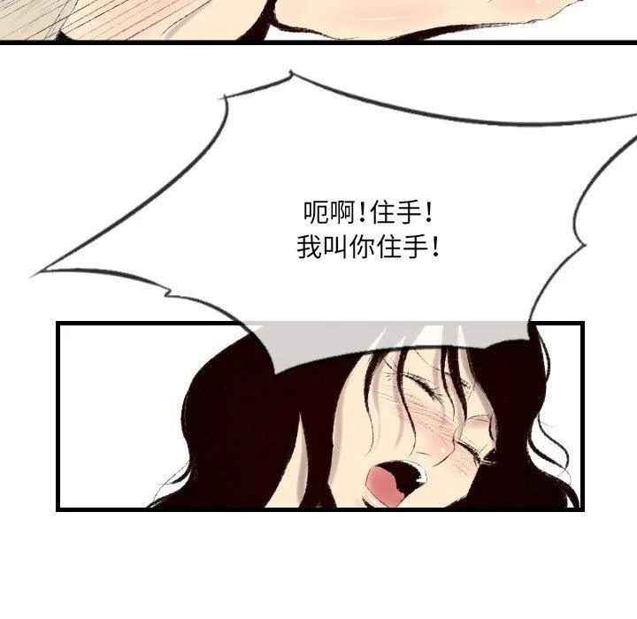 堕落城市 - 第41话 - page 5
