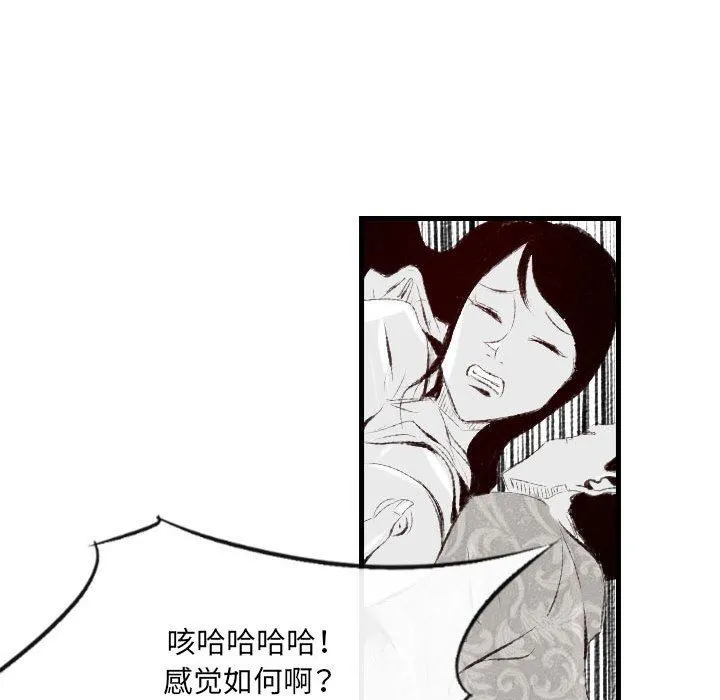 堕落城市 - 第41话 - page 6
