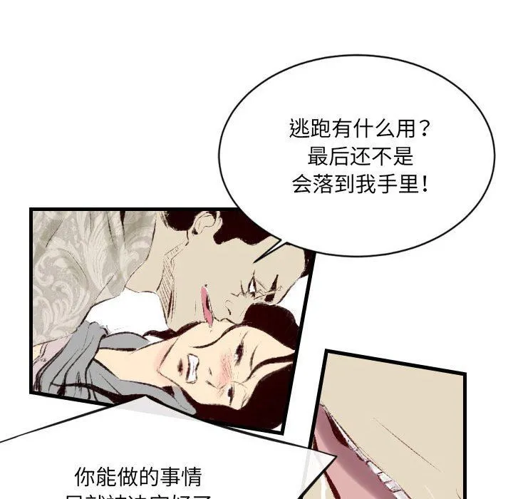 堕落城市 - 第41话 - page 10