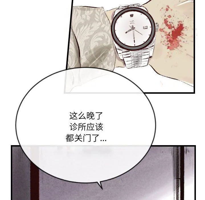 堕落城市 - 第41话 - page 36