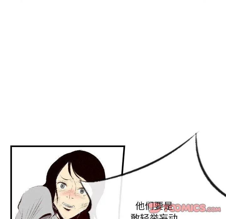 堕落城市 - 第41话 - page 39