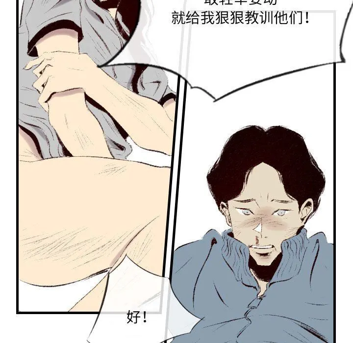 堕落城市 - 第41话 - page 40