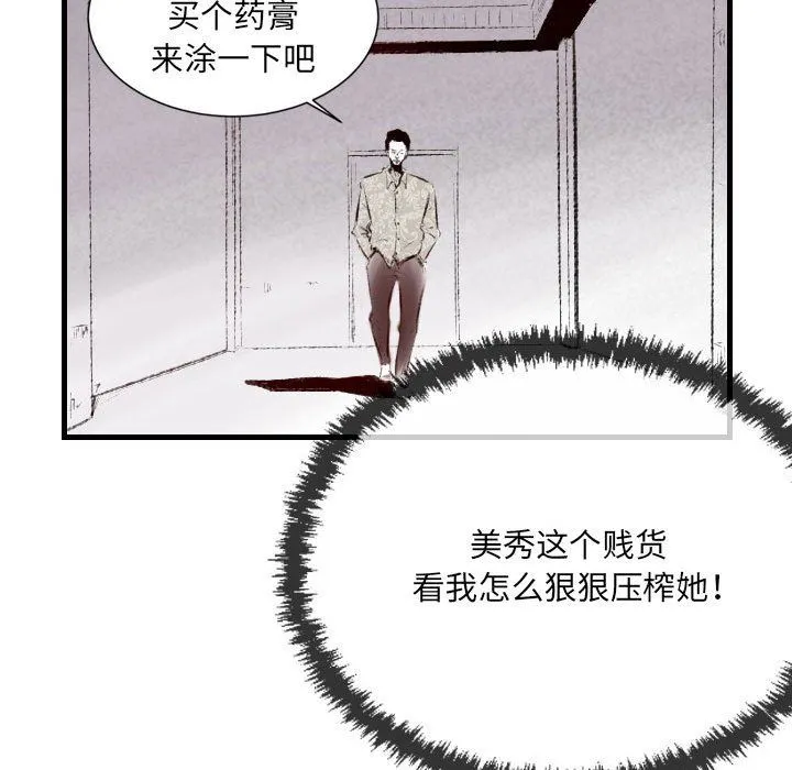 堕落城市 - 第41话 - page 43