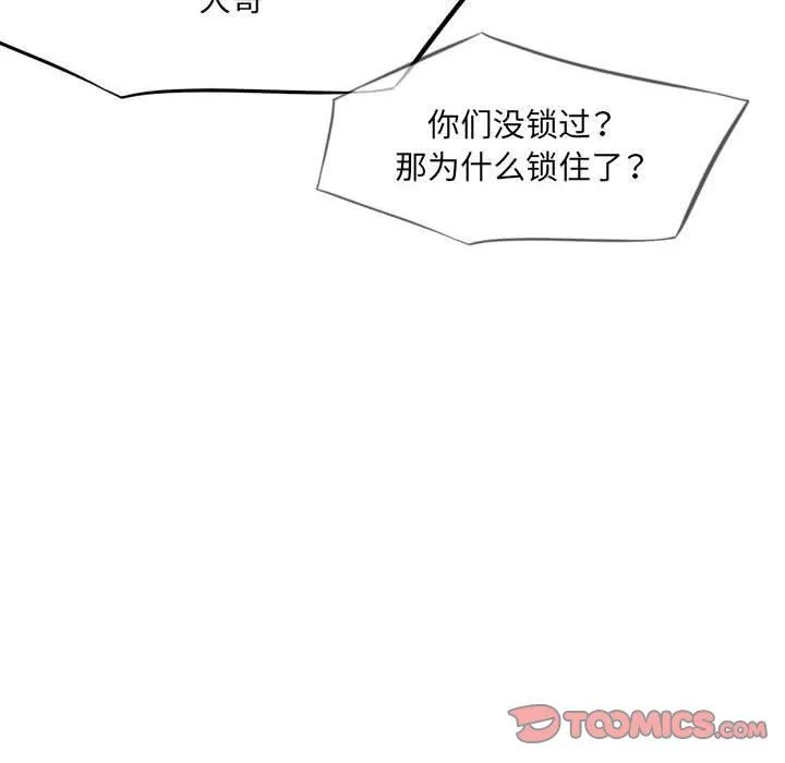 堕落城市 - 第41话 - page 51