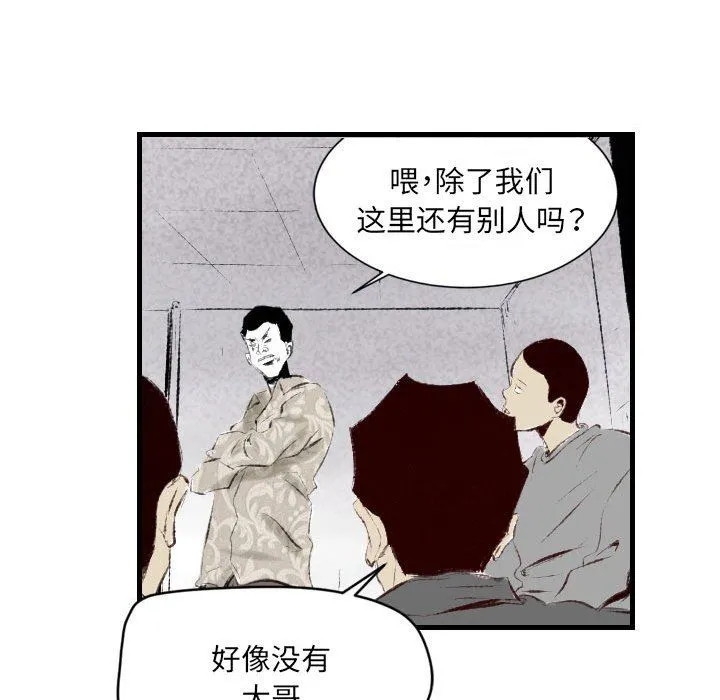 堕落城市 - 第41话 - page 52