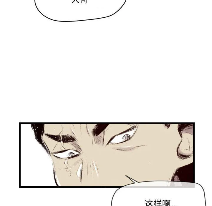 堕落城市 - 第41话 - page 53