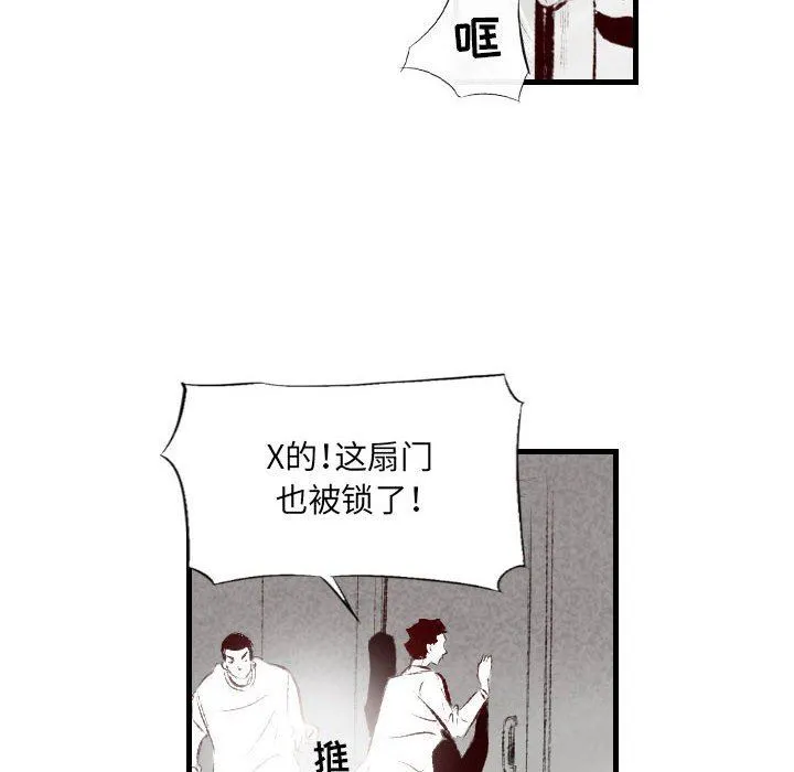 堕落城市 - 第41话 - page 59