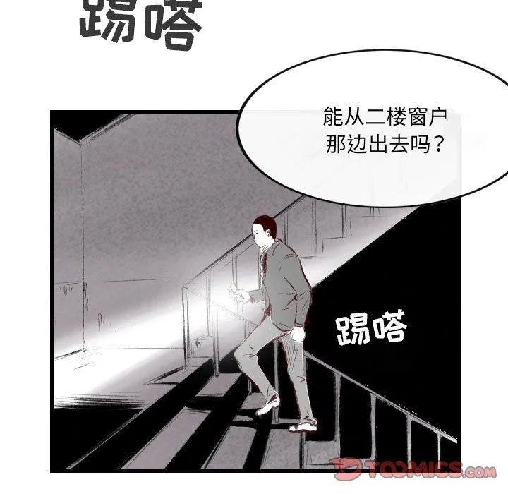 堕落城市 - 第41话 - page 75