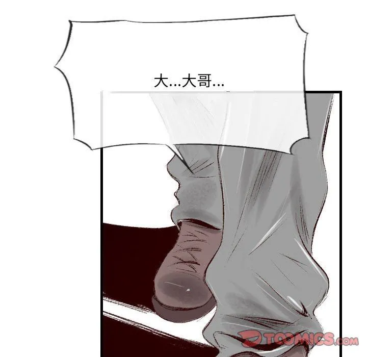 堕落城市 - 第41话 - page 87