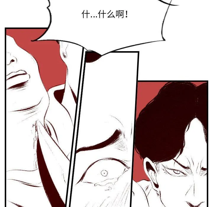 堕落城市 - 第41话 - page 91