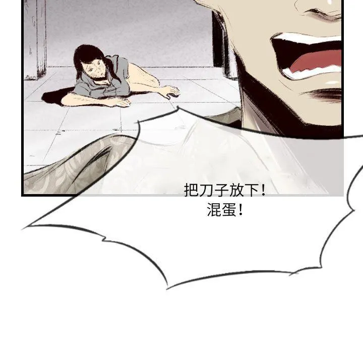 堕落城市 - 第41话 - page 97
