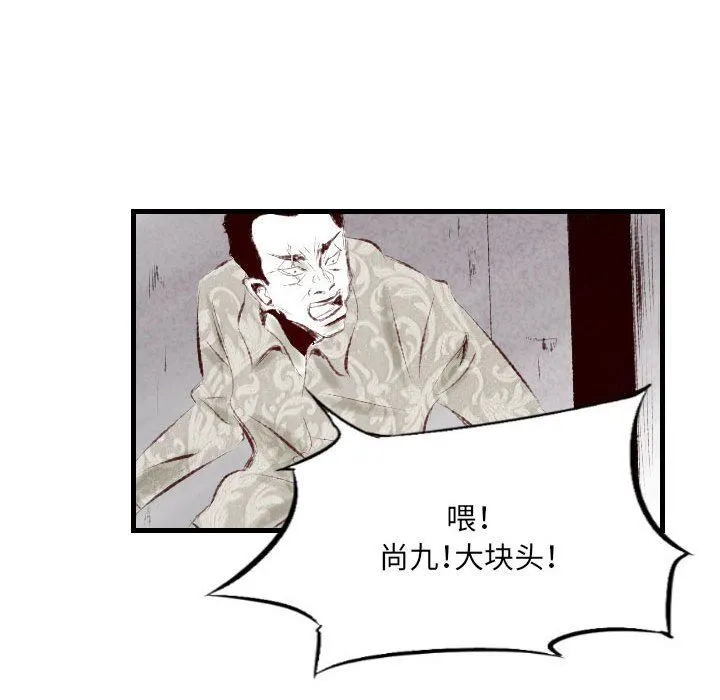 堕落城市 - 第41话 - page 101