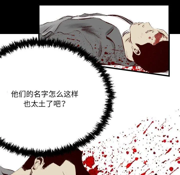 堕落城市 - 第41话 - page 104