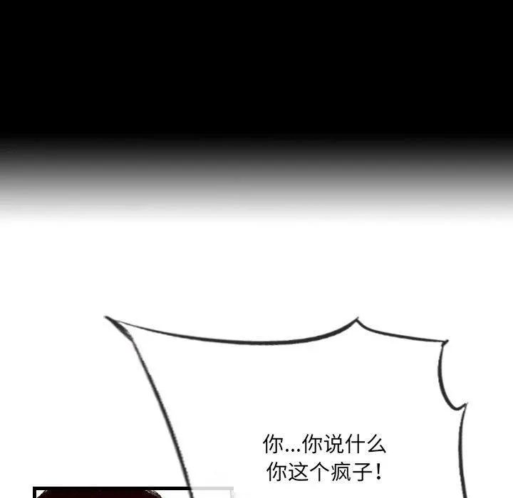 堕落城市 - 第41话 - page 106