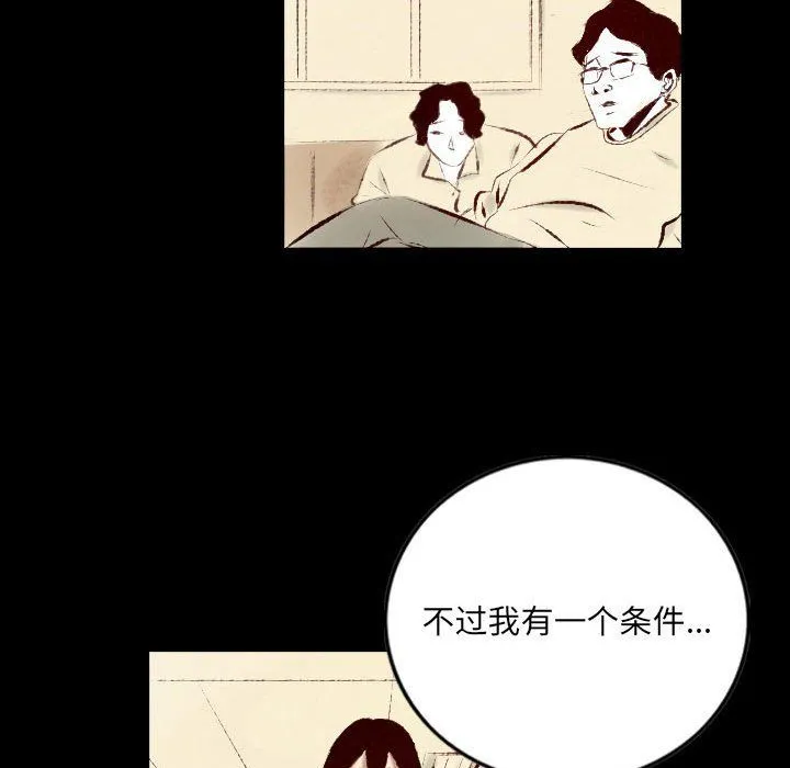 堕落城市 - 第26话 - page 6