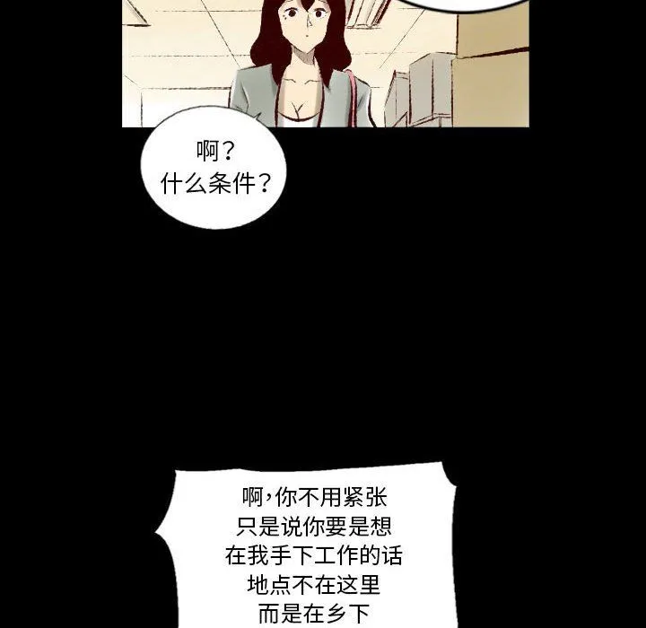 堕落城市 - 第26话 - page 7