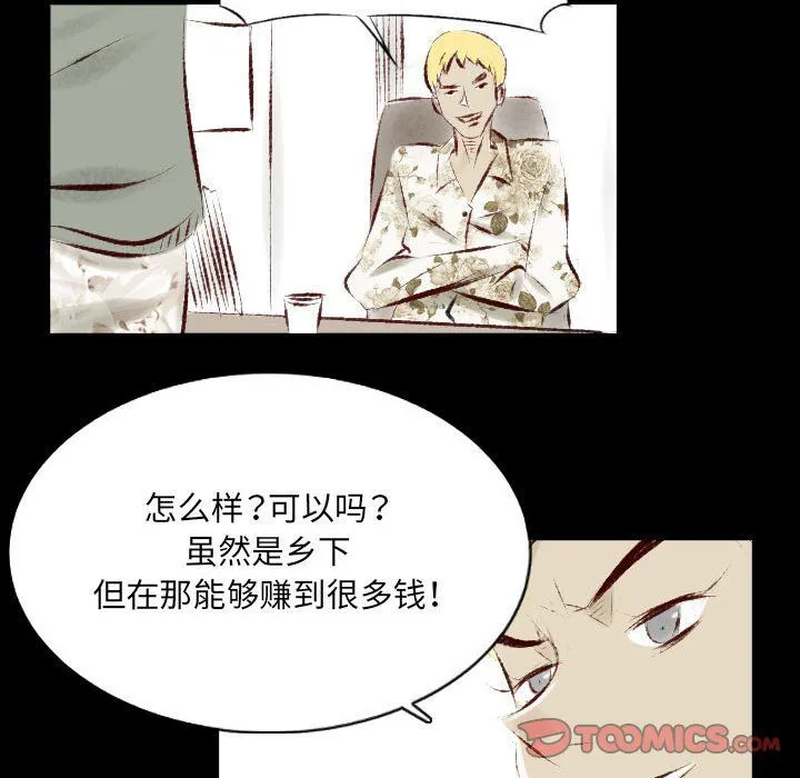 堕落城市 - 第26话 - page 8