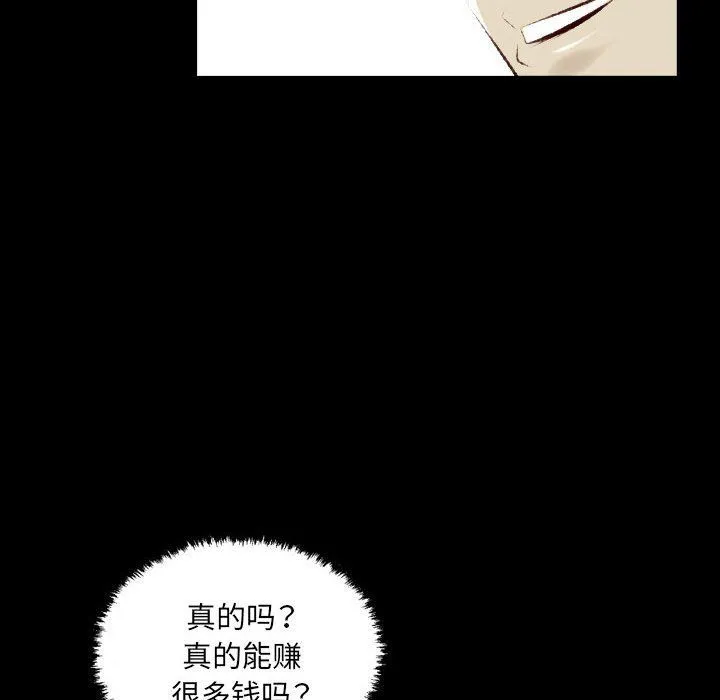 堕落城市 - 第26话 - page 9