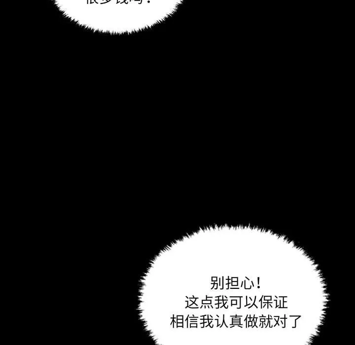 堕落城市 - 第26话 - page 10