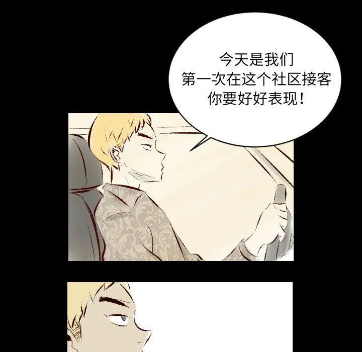 堕落城市 - 第26话 - page 22