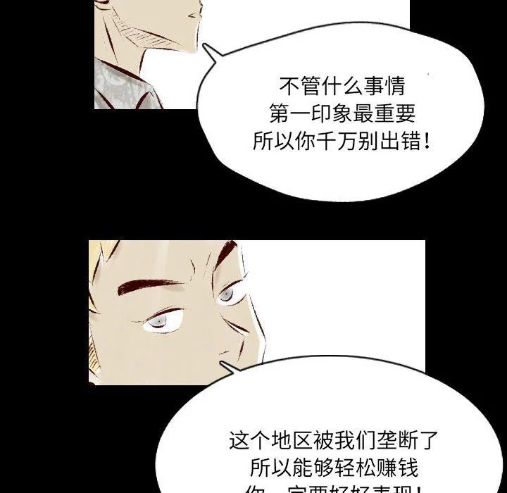 堕落城市 - 第26话 - page 23