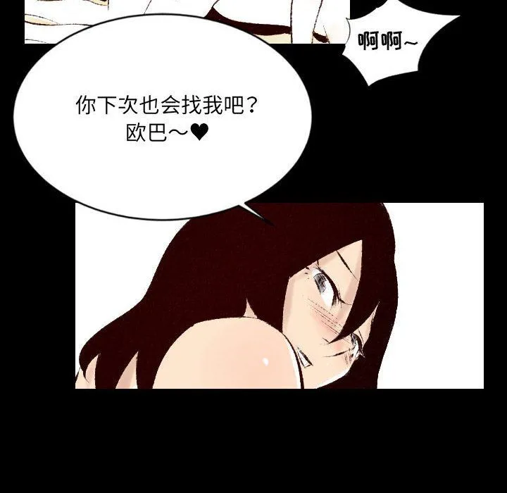 堕落城市 - 第26话 - page 37