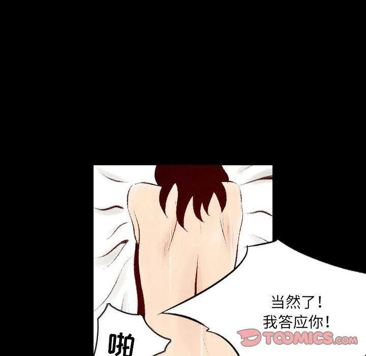 堕落城市 - 第26话 - page 38