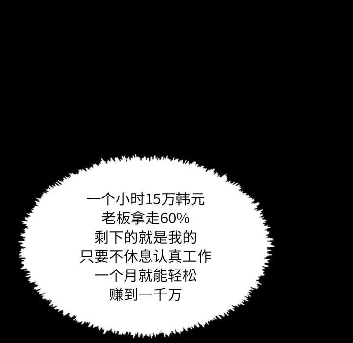 堕落城市 - 第26话 - page 43
