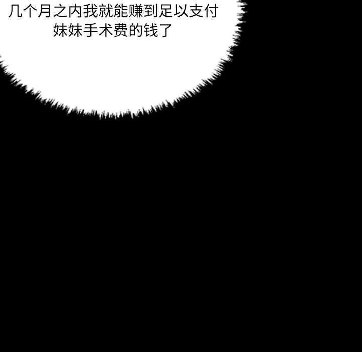 堕落城市 - 第26话 - page 46