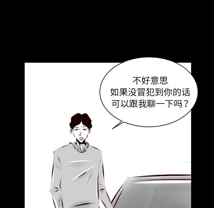 堕落城市 - 第26话 - page 70
