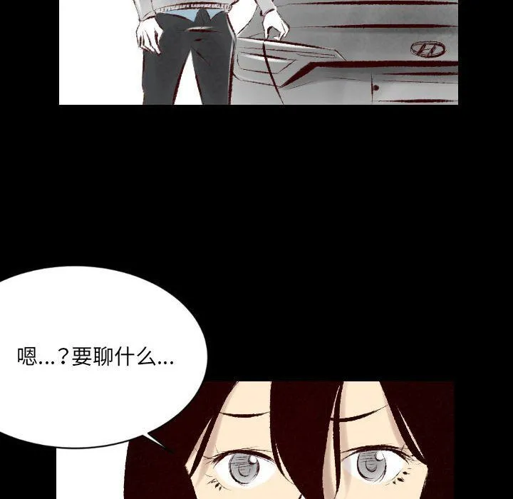堕落城市 - 第26话 - page 71