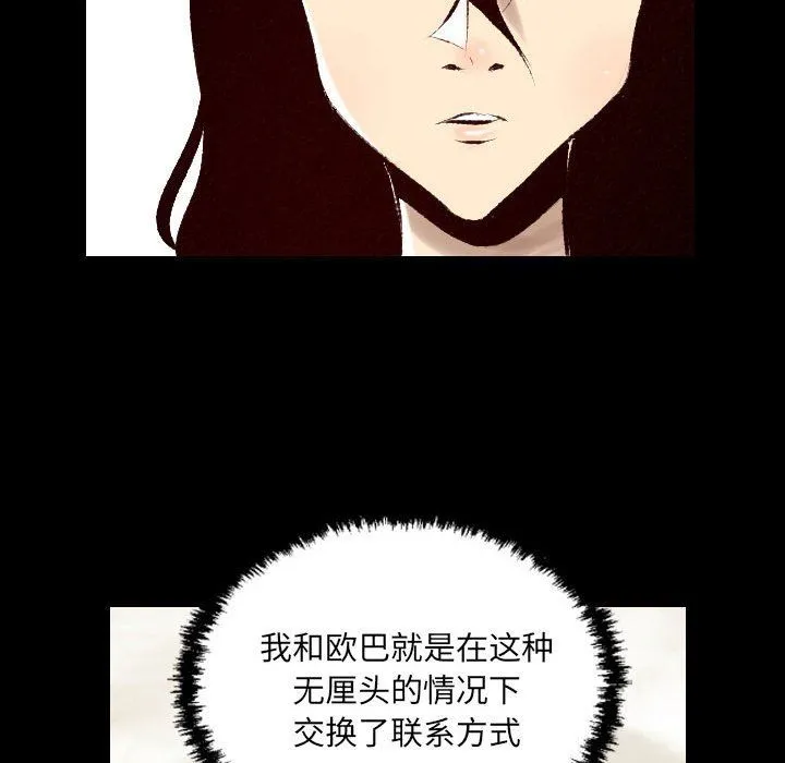 堕落城市 - 第26话 - page 72