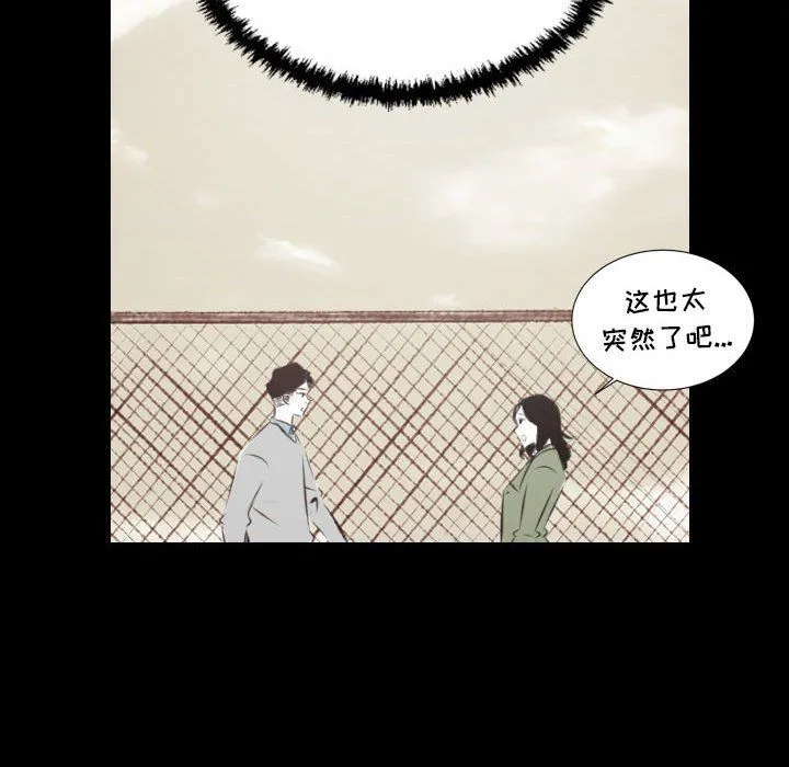 堕落城市 - 第26话 - page 73