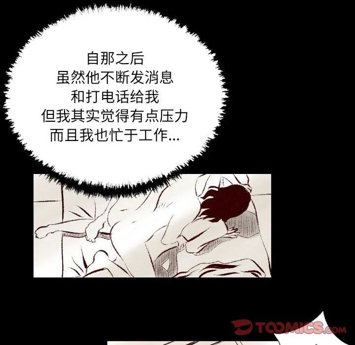 堕落城市 - 第26话 - page 74