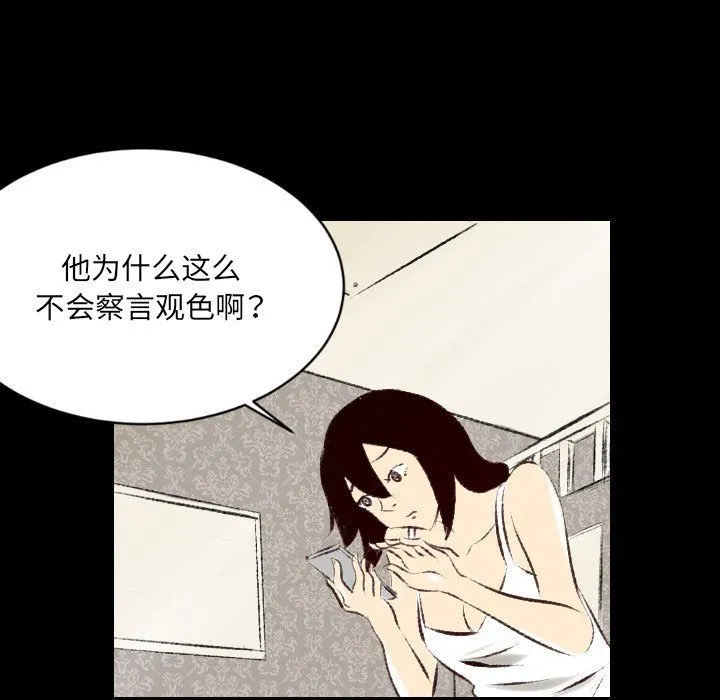 堕落城市 - 第26话 - page 77