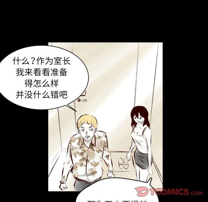 堕落城市 - 第26话 - page 86