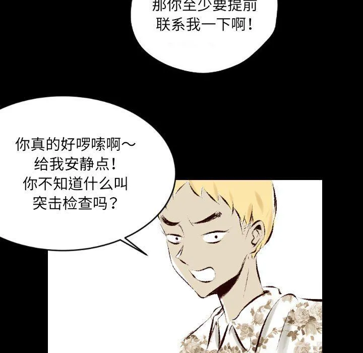 堕落城市 - 第26话 - page 87