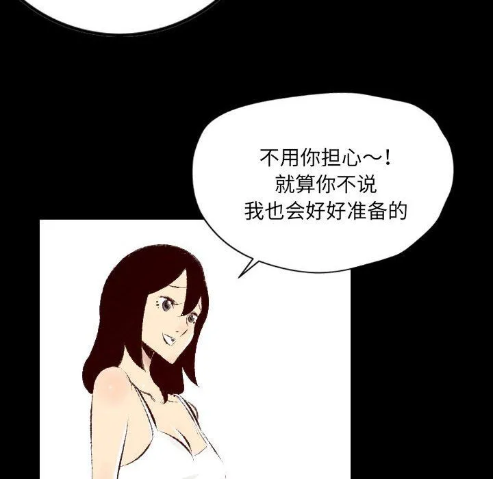 堕落城市 - 第26话 - page 90