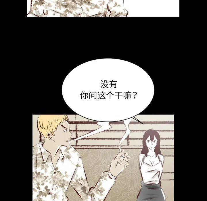 堕落城市 - 第26话 - page 93