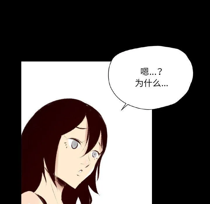 堕落城市 - 第26话 - page 96