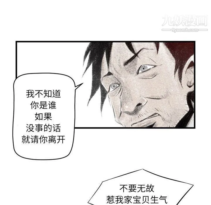 堕落城市 - 第4话 - page 30