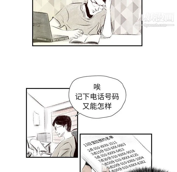 堕落城市 - 第4话 - page 53