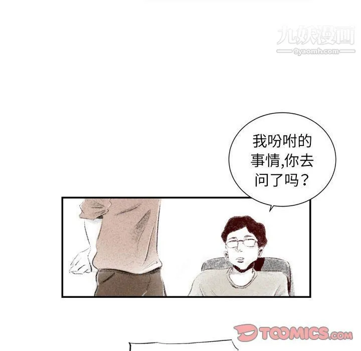 堕落城市 - 第4话 - page 56