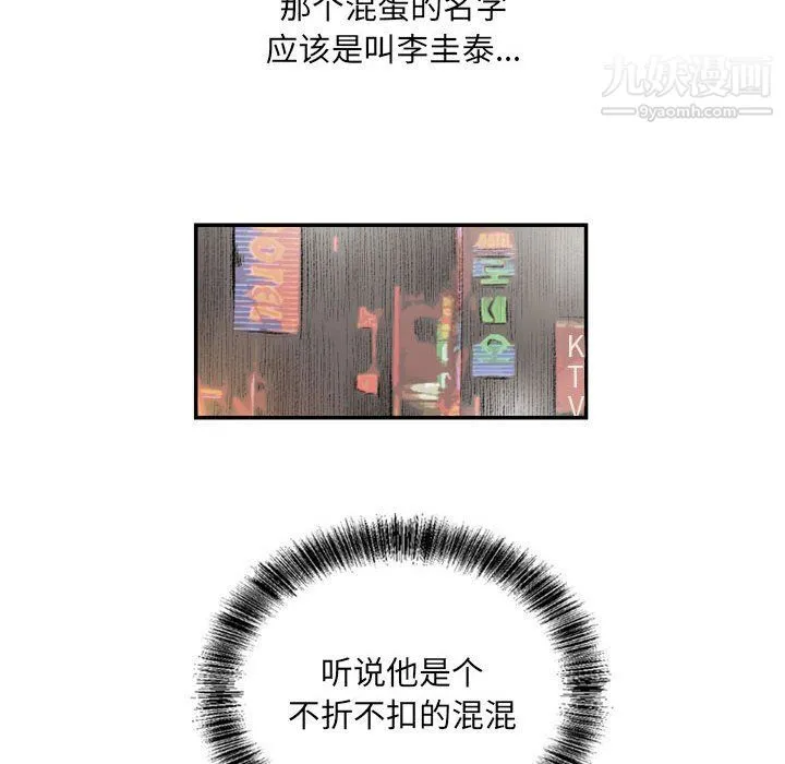 堕落城市 - 第4话 - page 64