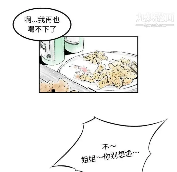 堕落城市 - 第3话 - page 5