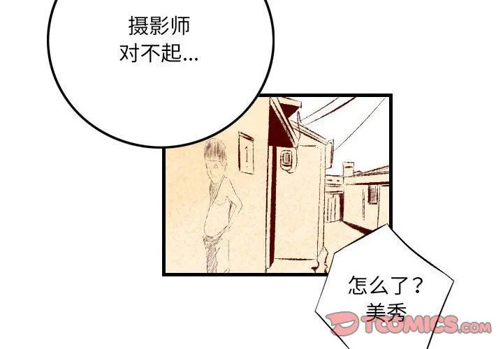 堕落城市 - 第31话 - page 2